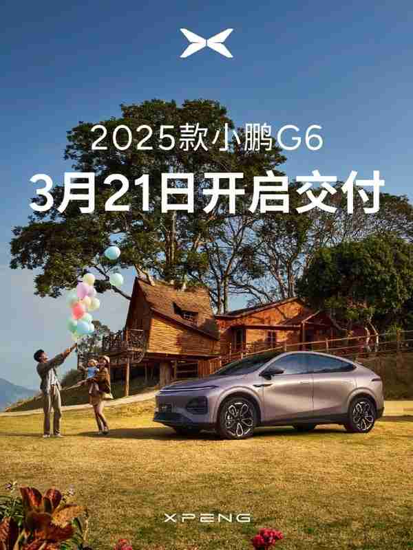 2025��С��G6 3��21�տ������� �Ѿ��ڼӴ����