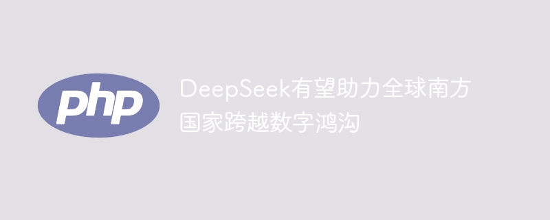 DeepSeek��������ȫ���Ϸ����ҿ�Խ���ֺ蹵