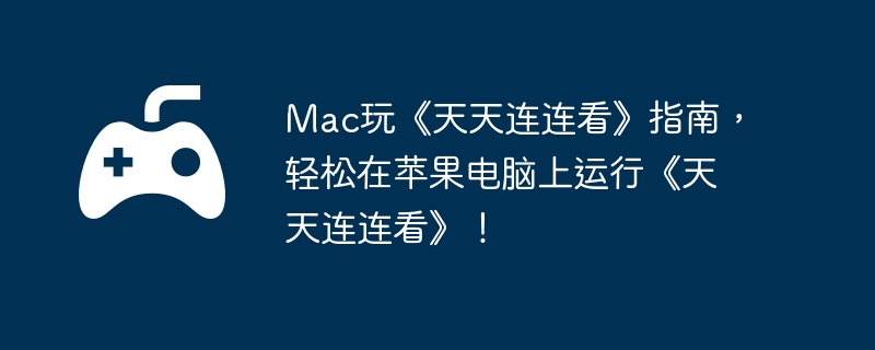 Mac桶ָϣƻС