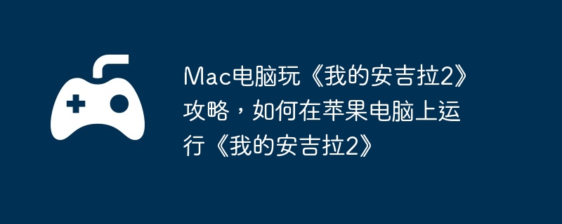 Mac桶ҵİ2ԣƻСҵİ2