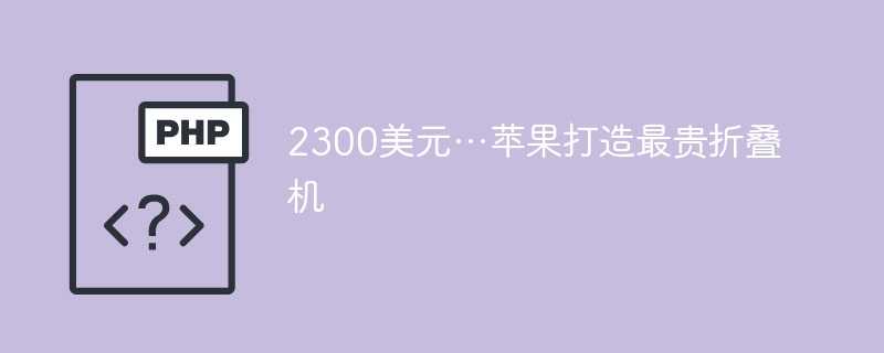 2300��Ԫ��ƻ����������۵���