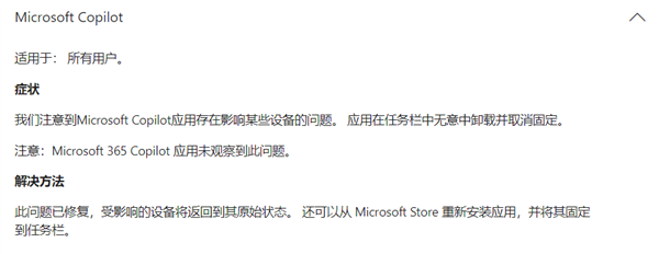 ���ܻ�ӭ��Windows Bug��΢�������޸�Copilot�Զ�ж������