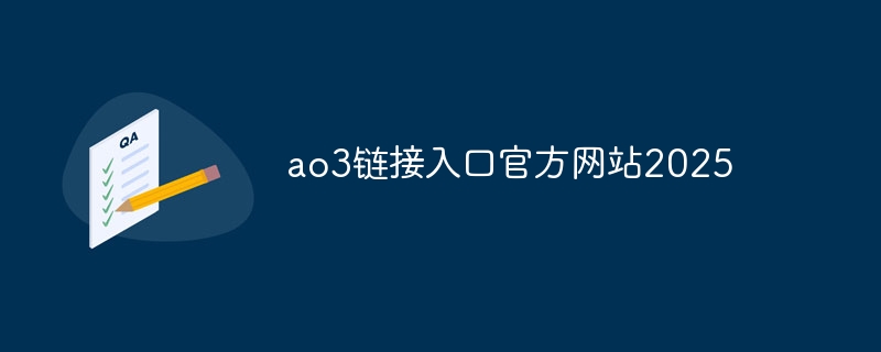 ao3������ڹٷ���վ2025