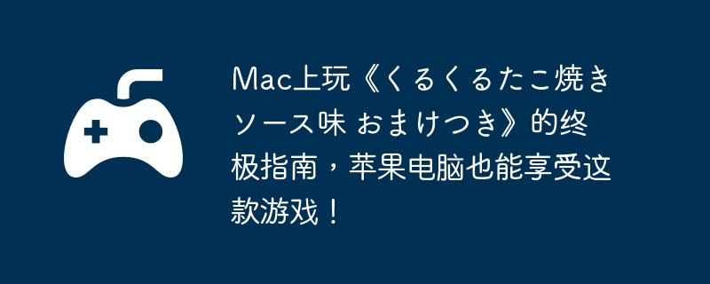 Mac桶뤯뤿 `ζ ޤĤռָϣƻҲϷ