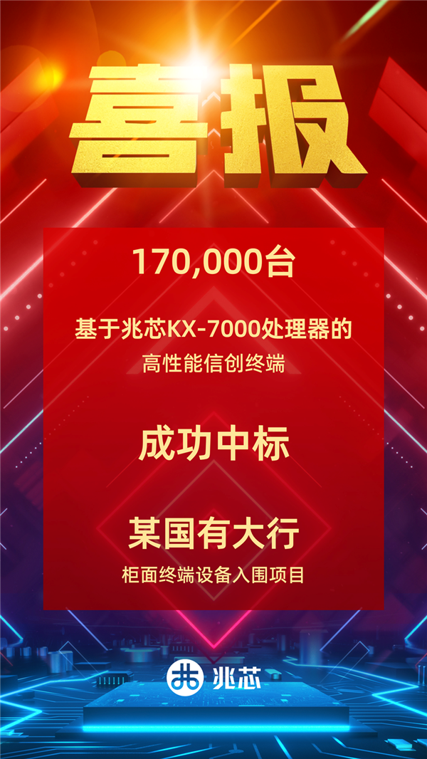 17��̨����оKX-7000�������б���д������вɹ�