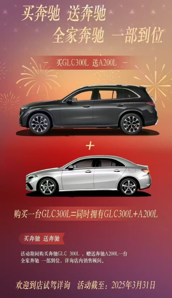 ���۾������Ƴ���һ��һ�Ż� ��GLC 300L��A200L