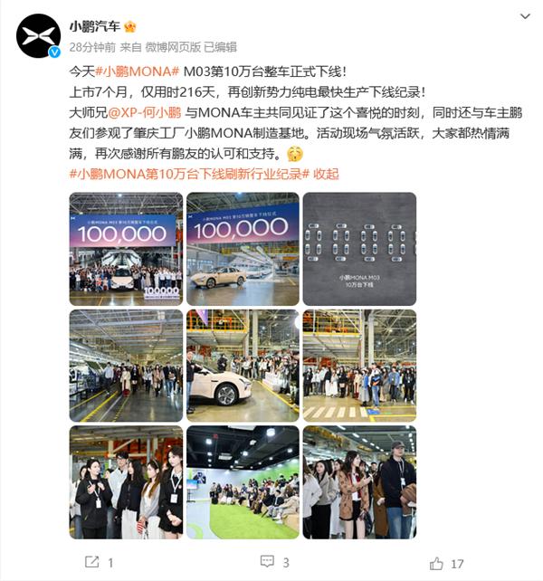 ��ʱ216�죡С��MONA M03��ʮ��̨���ߣ�����������������������߼�¼