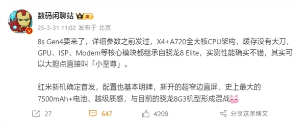 �׷�����8s Gen4��REDMI Turbo 4 Pro����7500mAh���ްԵ��