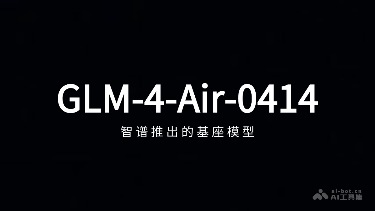 GLM-4-Air-0414�� �����Ƴ��Ļ���ģ��