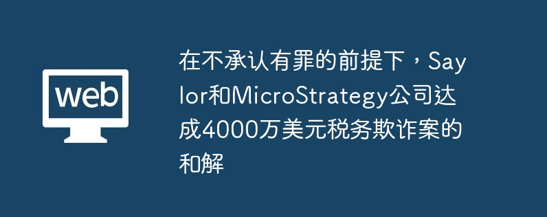 SaylorMicroStrategyͽ4000˰
