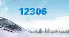 12306ôммĲ
