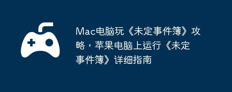 Mac桶δ¼ԣƻСδ¼ϸָ