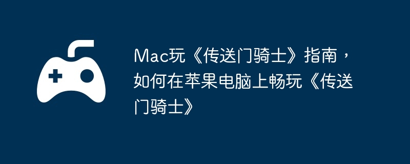 Mac桶ʿָϣƻϳ桶ʿ