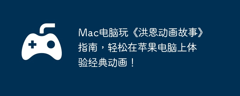 Mac桶¡ָϣƻ龭䶯