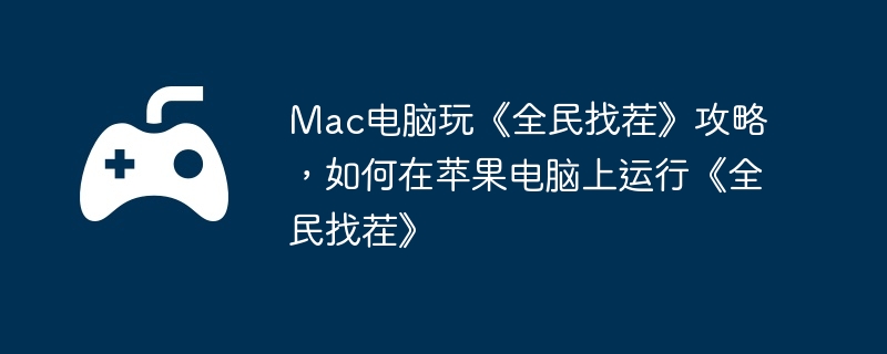 Mac桶ȫҲ硷ԣƻСȫҲ硷