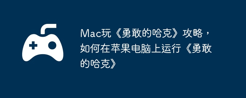 Mac桶¸ҵĹˡԣƻС¸ҵĹˡ
