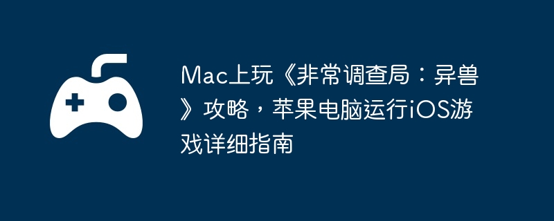 Mac桶ǳ֣ޡԣƻiOSϷϸָ