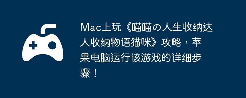 Mac桶ɴè䡷ԣƻиϷϸ裡