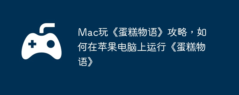 Mac桶ԣƻС