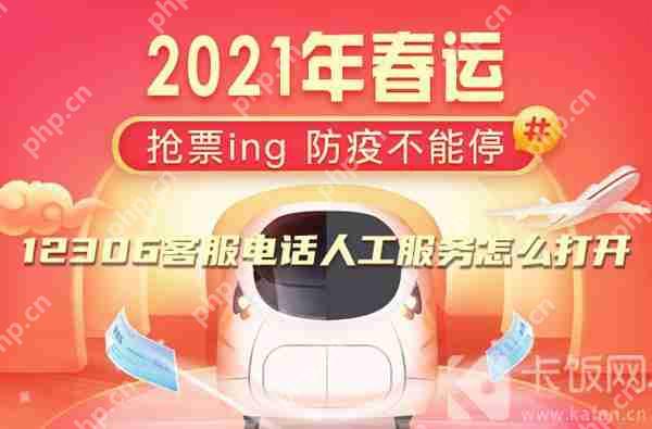 12306 ͷ绰˹ô