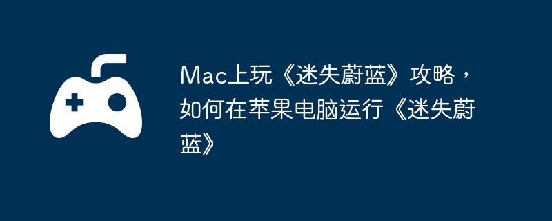 Mac桶ʧεԣƻСʧε