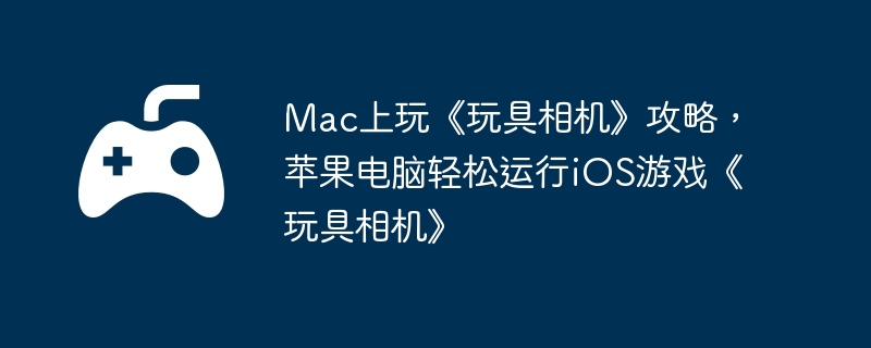 Mac桶ԣƻiOSϷ
