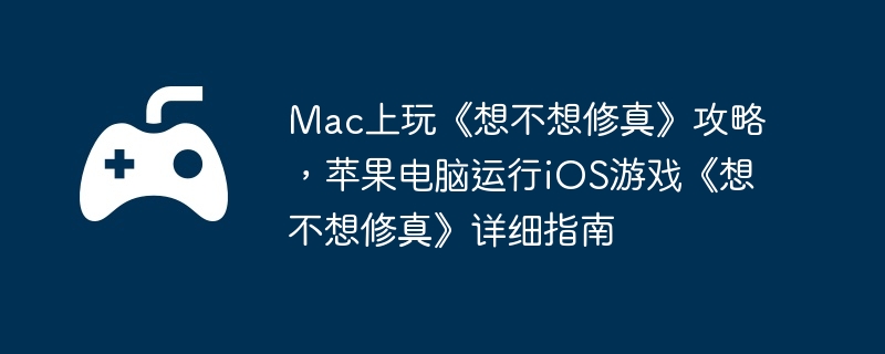 Mac桶벻桷ԣƻiOSϷ벻桷ϸָ