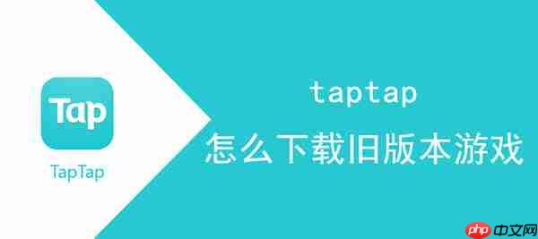 taptapôؾɰ汾Ϸ