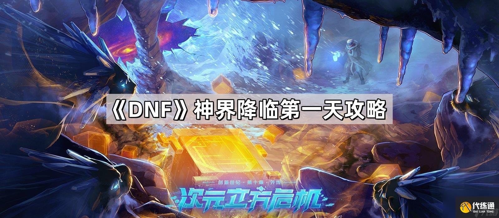 DNF罵ٵһҪЩʲô