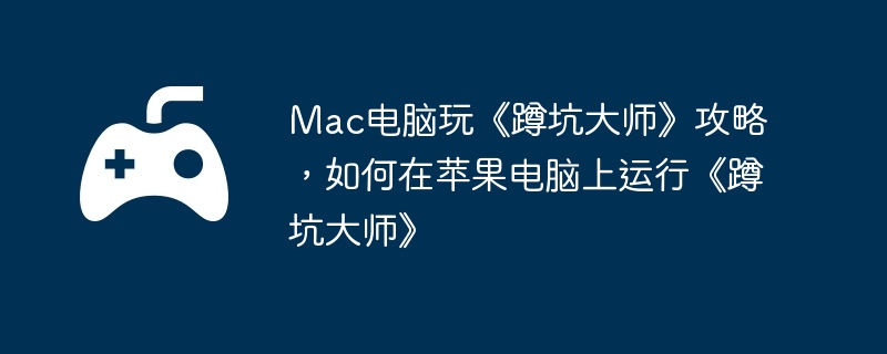 Mac桶׿ӴʦԣƻС׿Ӵʦ