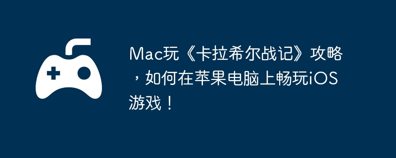 Mac桶ϣսǡԣƻϳiOSϷ