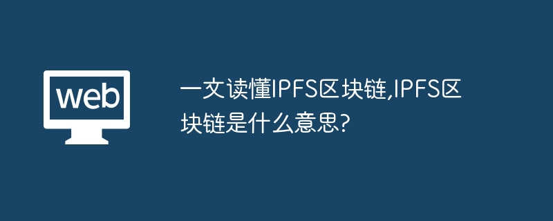 IPFSأ´洢ʽ