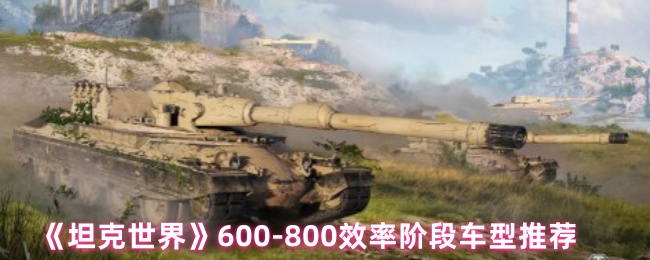 ̹硷600-800Чʽ׶γƼ