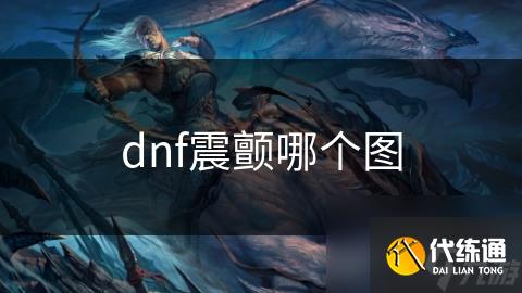 dnfĸͼ