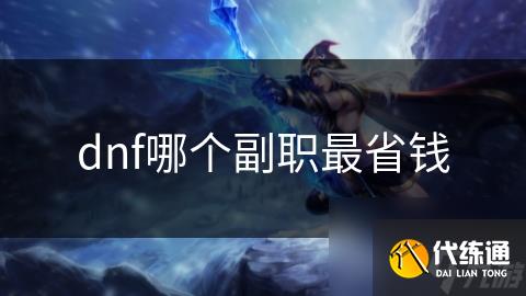 dnfĸְʡǮ