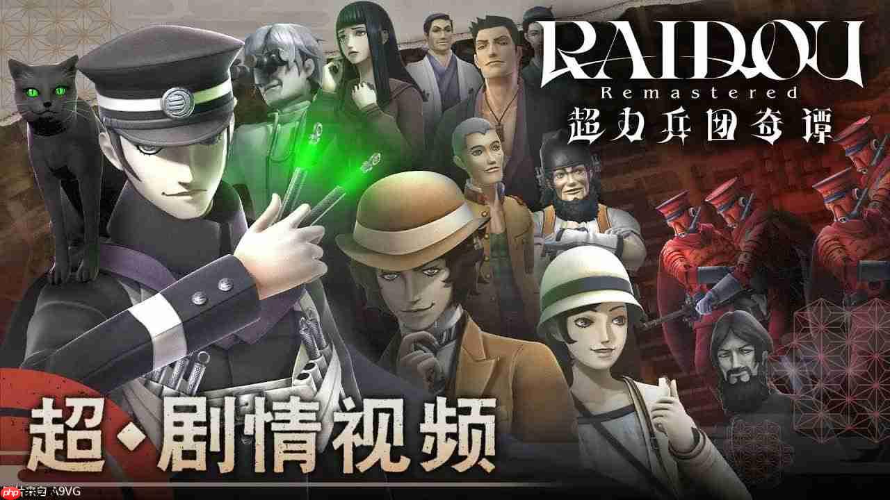 RAIDOU Remastered: ̷Ƶ