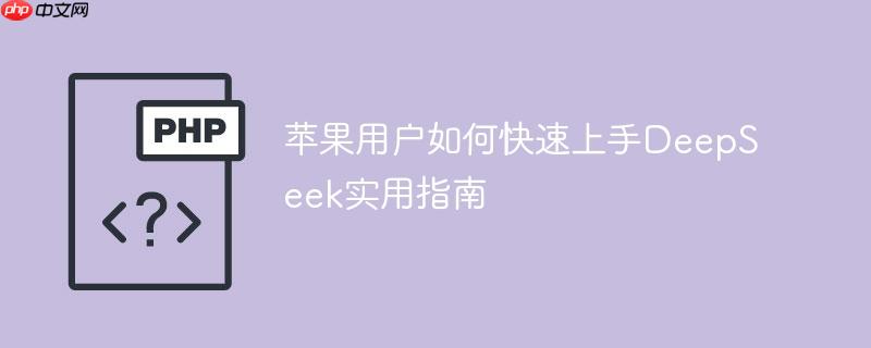 ƻûοDeepSeekʵָ