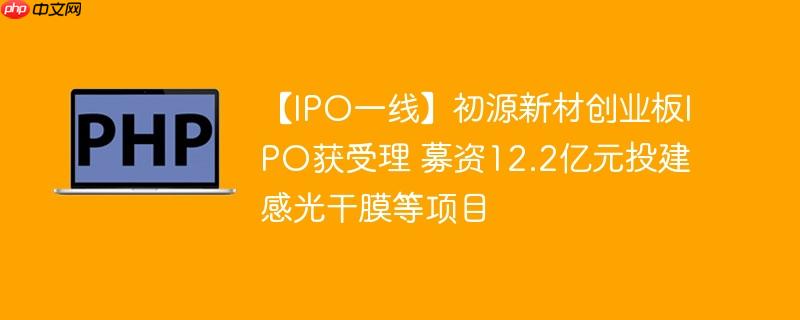 IPOһߡԴ²ĴҵIPO ļ12.2ԪͶйĤĿ