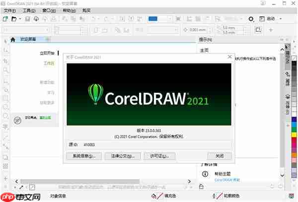 coreldraw2021װƽ̳