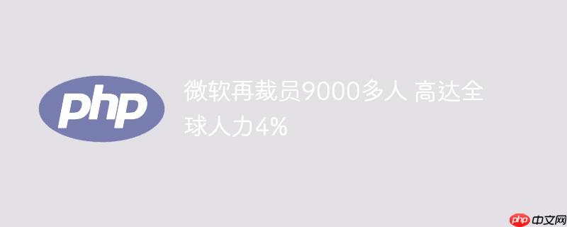 ΢ٲԱ9000 ߴȫ4%