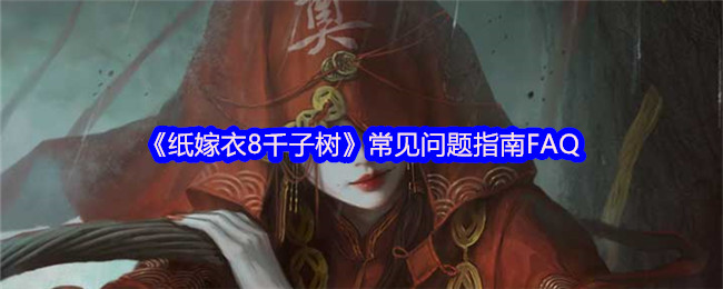 ֽ8ǧָFAQ