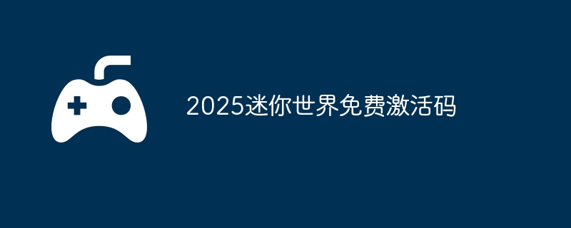 2025֮ŵ˹Ѽ