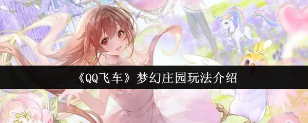 QQɳλׯ԰淨