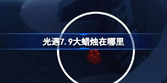 7.9