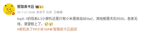 ҵңС16Ψһ6.3Ӣ8 Elite 2콢