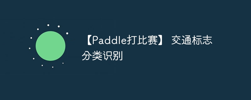 Paddle ͨ־ʶ