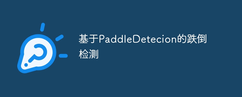 PaddleDetecionĵ