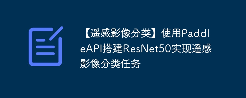 ңӰࡿʹPaddleAPIResNet50ʵңӰ