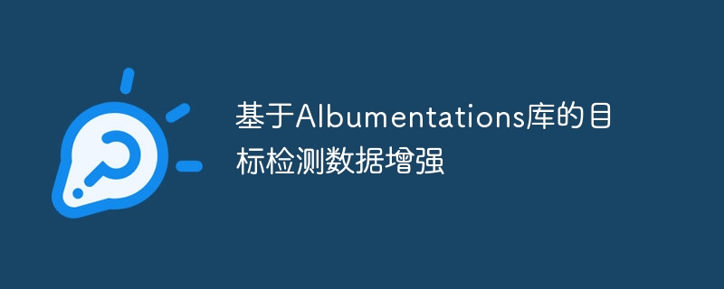 AlbumentationsĿǿ
