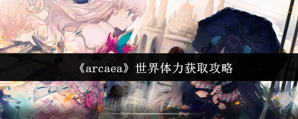 arcaeaȡ